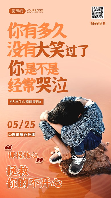 大学生心理健康日黄色简约风手机海报