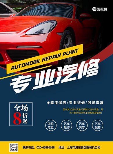汽车维修保养写实跑车印刷海报