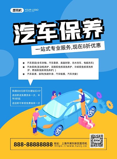 汽车保养手绘插画印刷海报