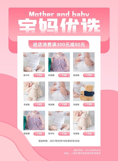 宝妈优选母婴产品粉色写实印刷海报