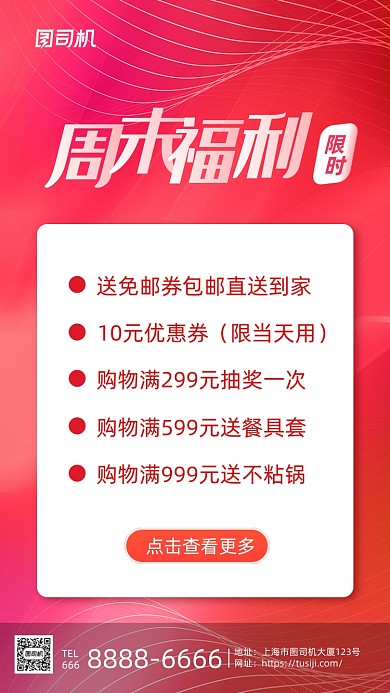 周末福利活动