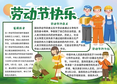 五一劳动节绿色卡通小报