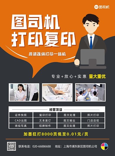 打印店广告复印卡通推广印刷海报