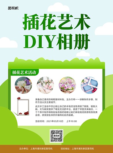 插花DIY相册社区活动插画印刷海报