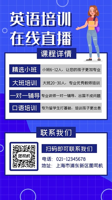 英语培训在线直播格子底纹手机海报