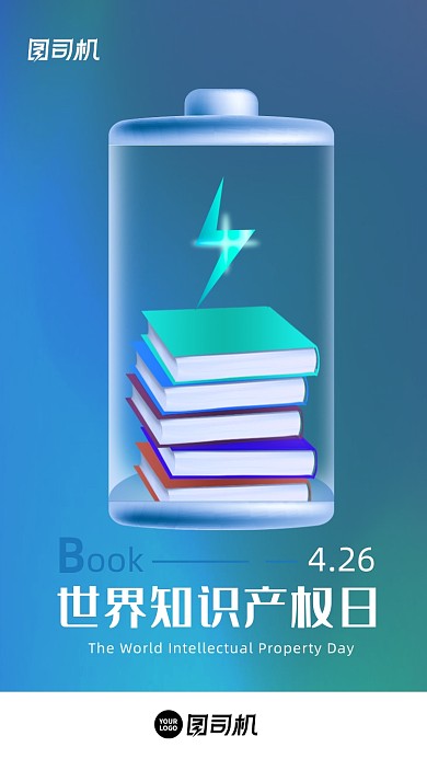 世界知识产权日炫彩渐变简约手机海报