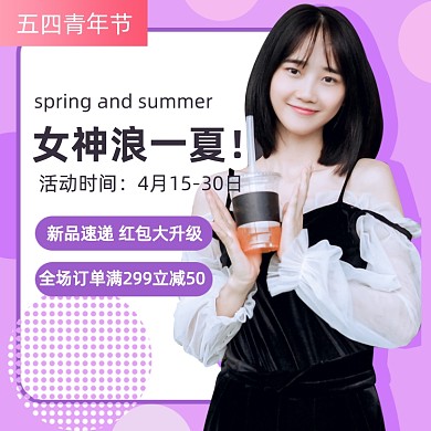 五四青年节男女服装服饰时尚主图直通车