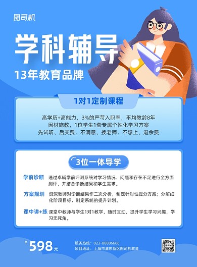 学科辅导课程招生培训插画印刷海报