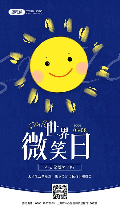 世界微笑日蓝色笑脸宣传手机海报