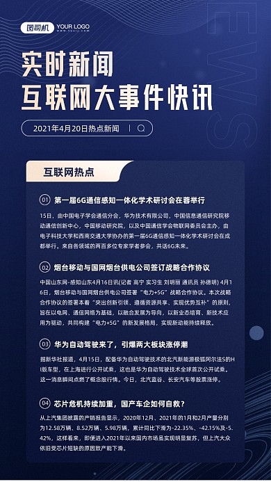 互联网新闻资讯商务蓝色宣传手机海报