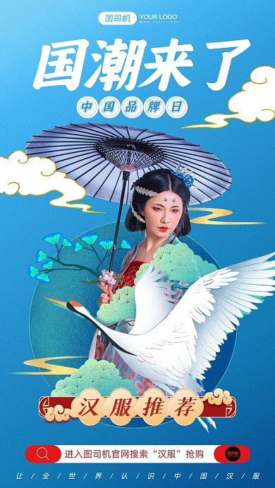 中国品牌日汉服国潮风手机海报