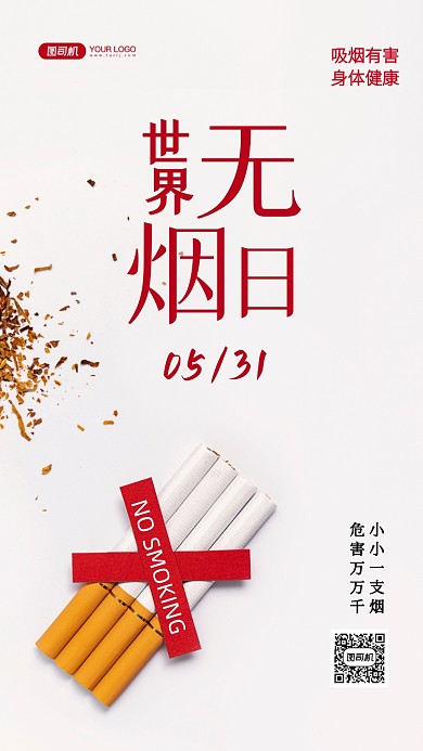世界无烟日写实摄影图手机海报