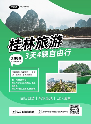 桂林旅游绿色简约印刷海报