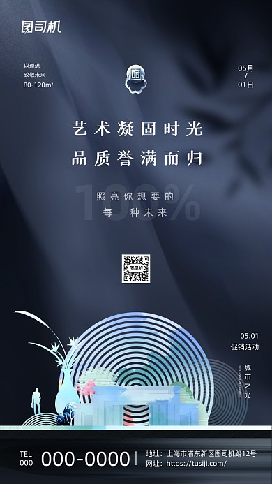 五一地产活动促销简约高级灰手机海报