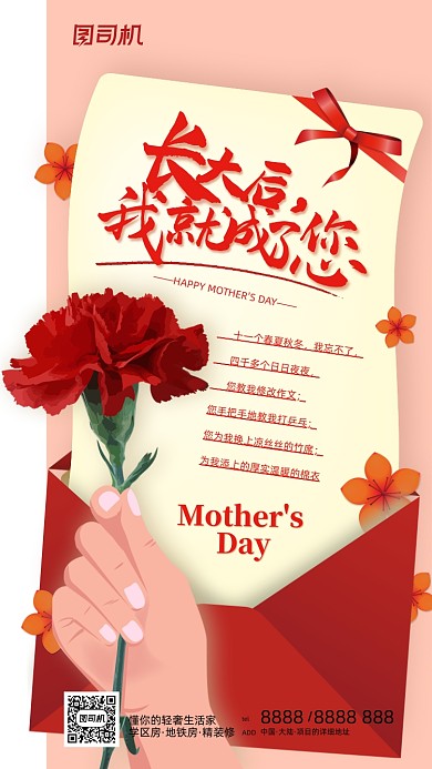 母亲节快乐粉色清新康乃馨手机海报
