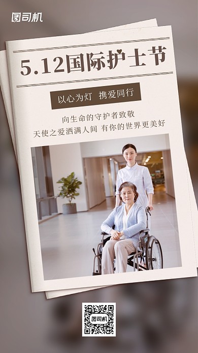 5.12国际护士节简约大气手机海报