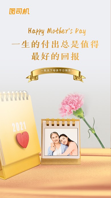 母亲节创意质感大气手机海报