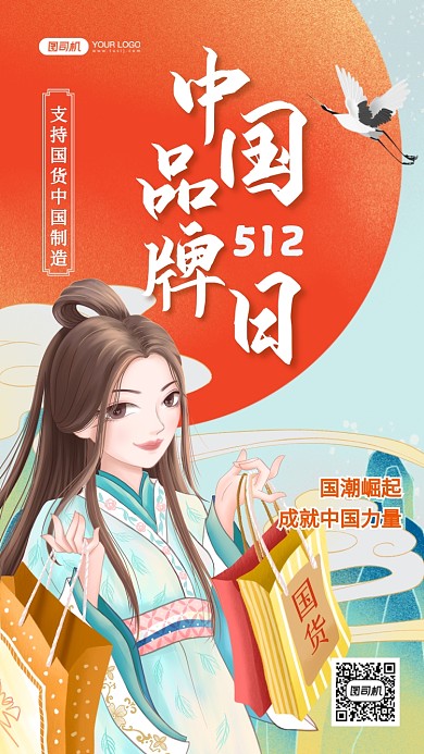 中国品牌日国潮插画手机海报