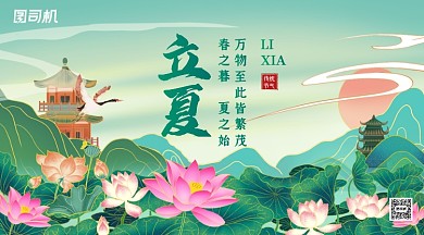 立夏传统节气国潮风插画手机横图