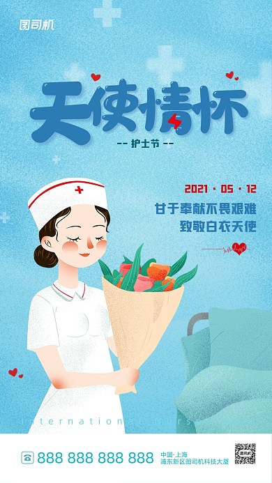 护士节简约大气插画手机海报