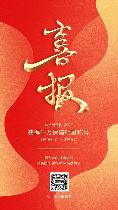 获奖喜报简约红黄半透明叠加手机海报