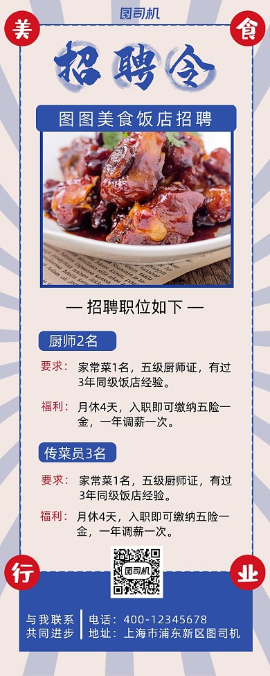 招聘简约风手机海报