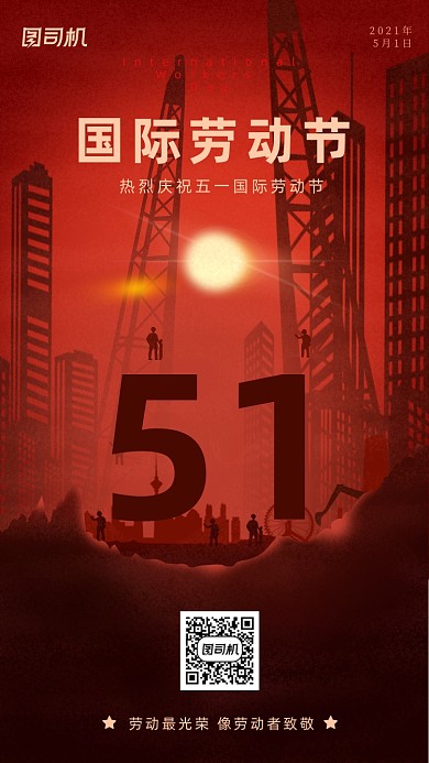五一国际劳动节红色大气手机海报