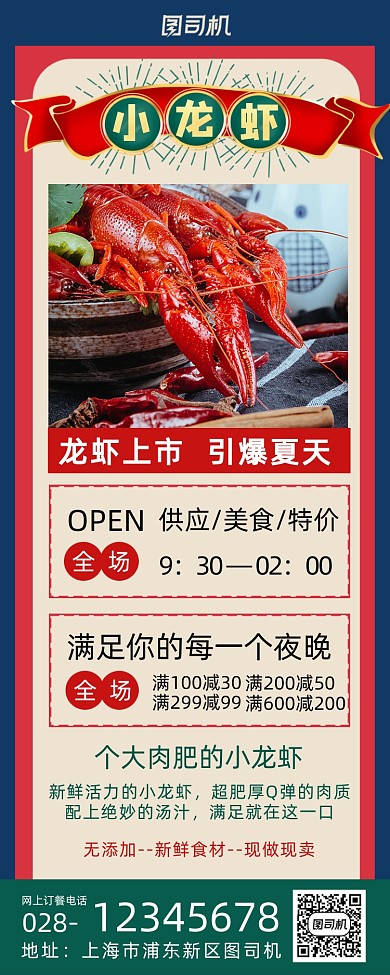 小龙虾宣传简约风手机海报