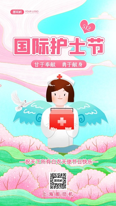 国际护士节国潮插画手机海报