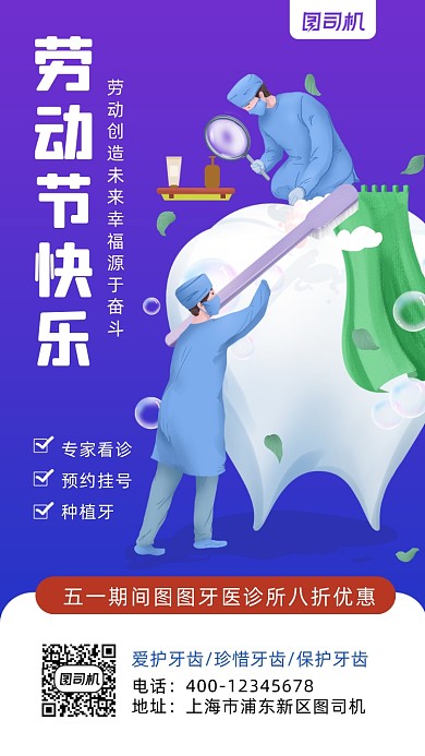 劳动节卡通风手机海报