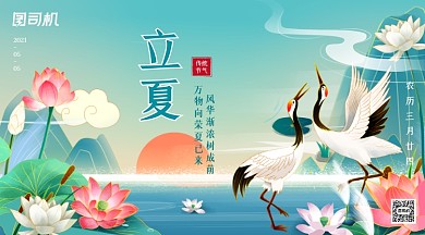 立夏传统节气中国风插画手机横图