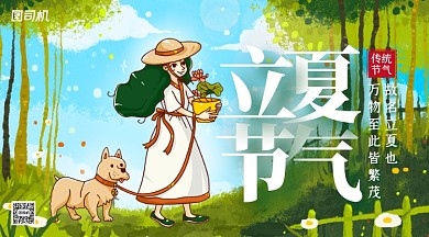 立夏节气清新插画手机横图