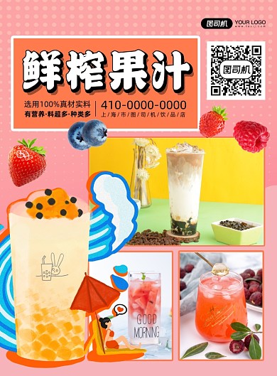 鲜榨果汁漫画风摄影图实拍印刷海报