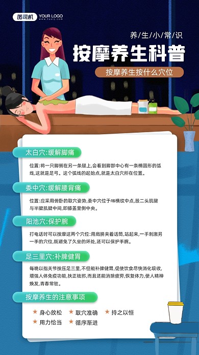 按摩养生知识科普宣传手机海报