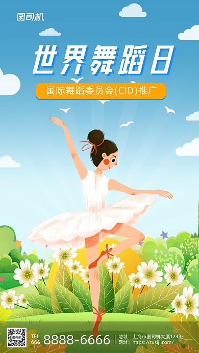 世界舞蹈日蓝色可爱插画手机海报
