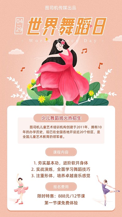 世界舞蹈日舞蹈班招生橙色清新手机海报