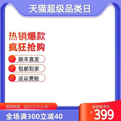 淘宝天猫超级品类日简约主图图标