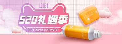 520礼遇季约会美妆个护促销海报banner