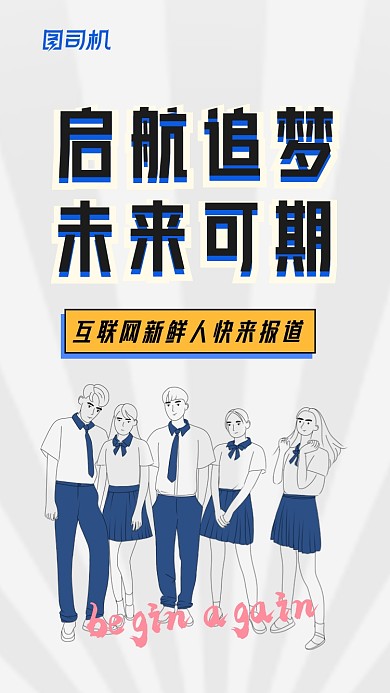 大厂名企校招灰白个性创意手机海报