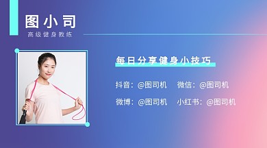 运动健身博主渐变作者名片
