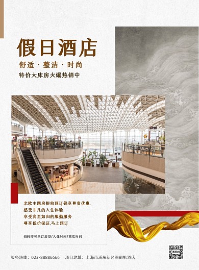 假日酒店宾馆高端商务开业印刷海报