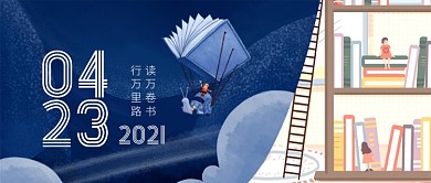 世界读书日插画书店促销公众号首图