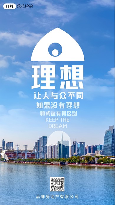 励志语录梦想摄影图海报