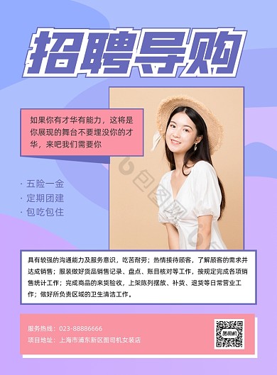 招聘导购招人紫色几何印刷海报