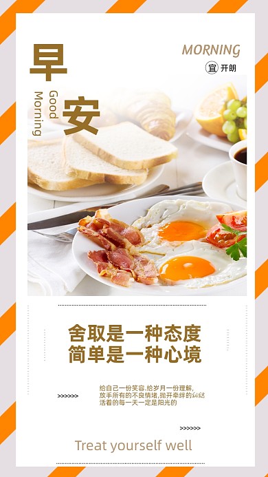 早安正能量梦想美食摄影图海报