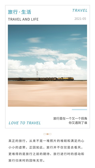 早安日签旅行生活文艺清新公众号竖版配图