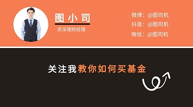 金融理财基金撞色作者名片