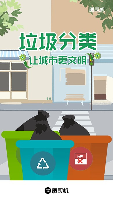 垃圾分类保护环境小清新插画手机海报