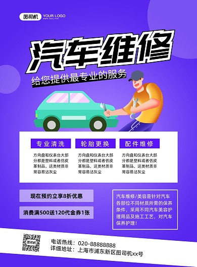 汽车维修手绘卡通印刷海报