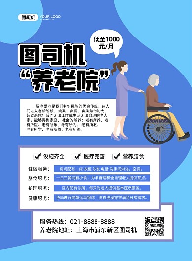 养老院手绘卡通印刷海报